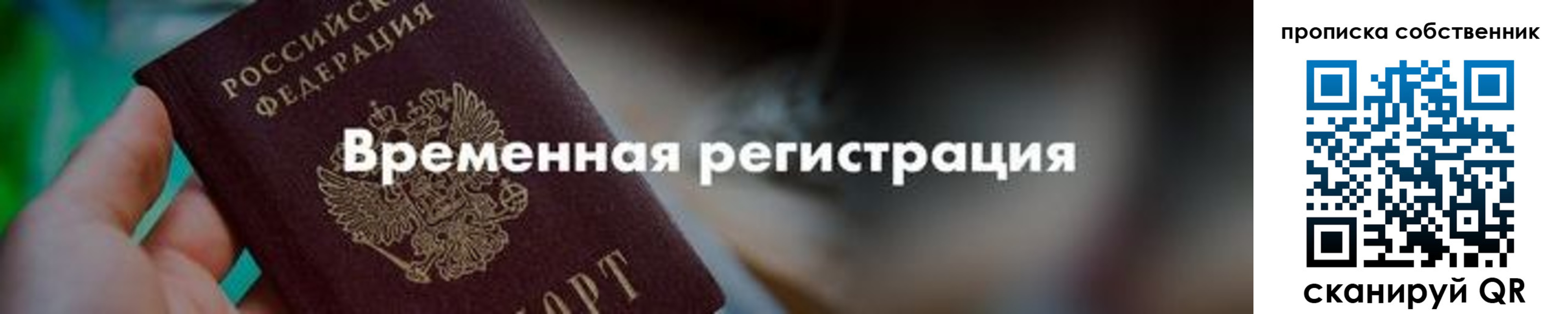 временная прописка в Великих Луках