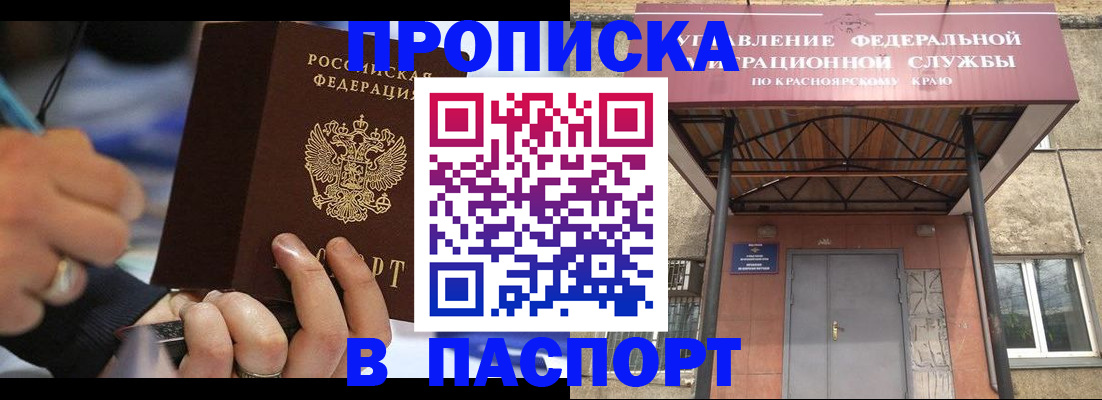 прописка в Великих Луках