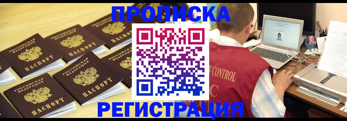купить прописку в Великих Луках