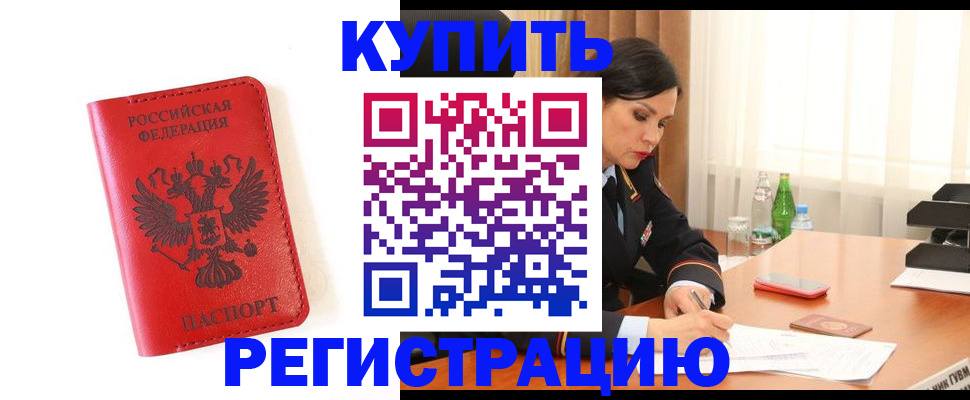 прописка для работы в Великих Луках
