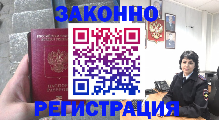прописка законно в Великих Луках