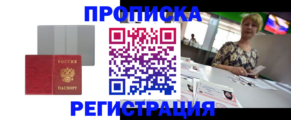 прописка иностранных граждан в Великих Луках