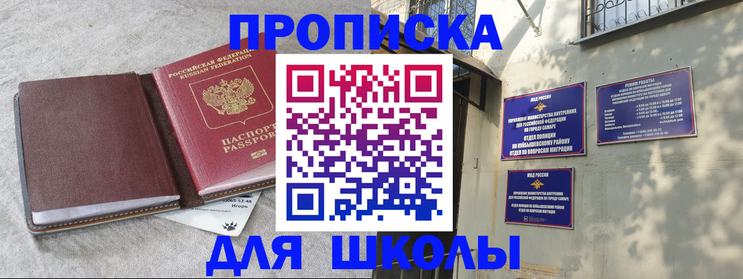 купить прописку в Великих Луках