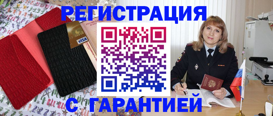 временная регистрация 2025 в Великих Луках