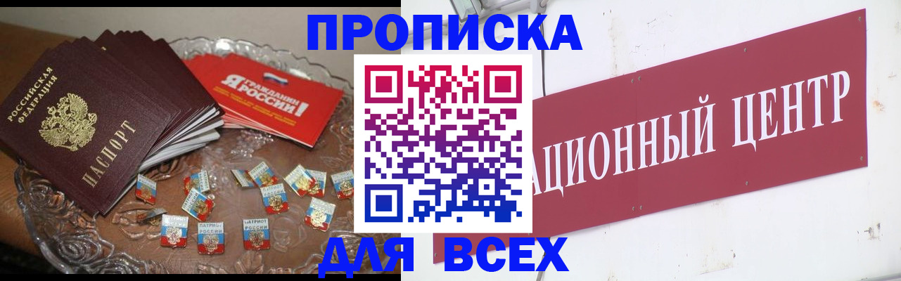 прописка регистрация в Великих Луках